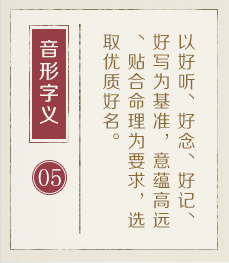 开封起名流程五